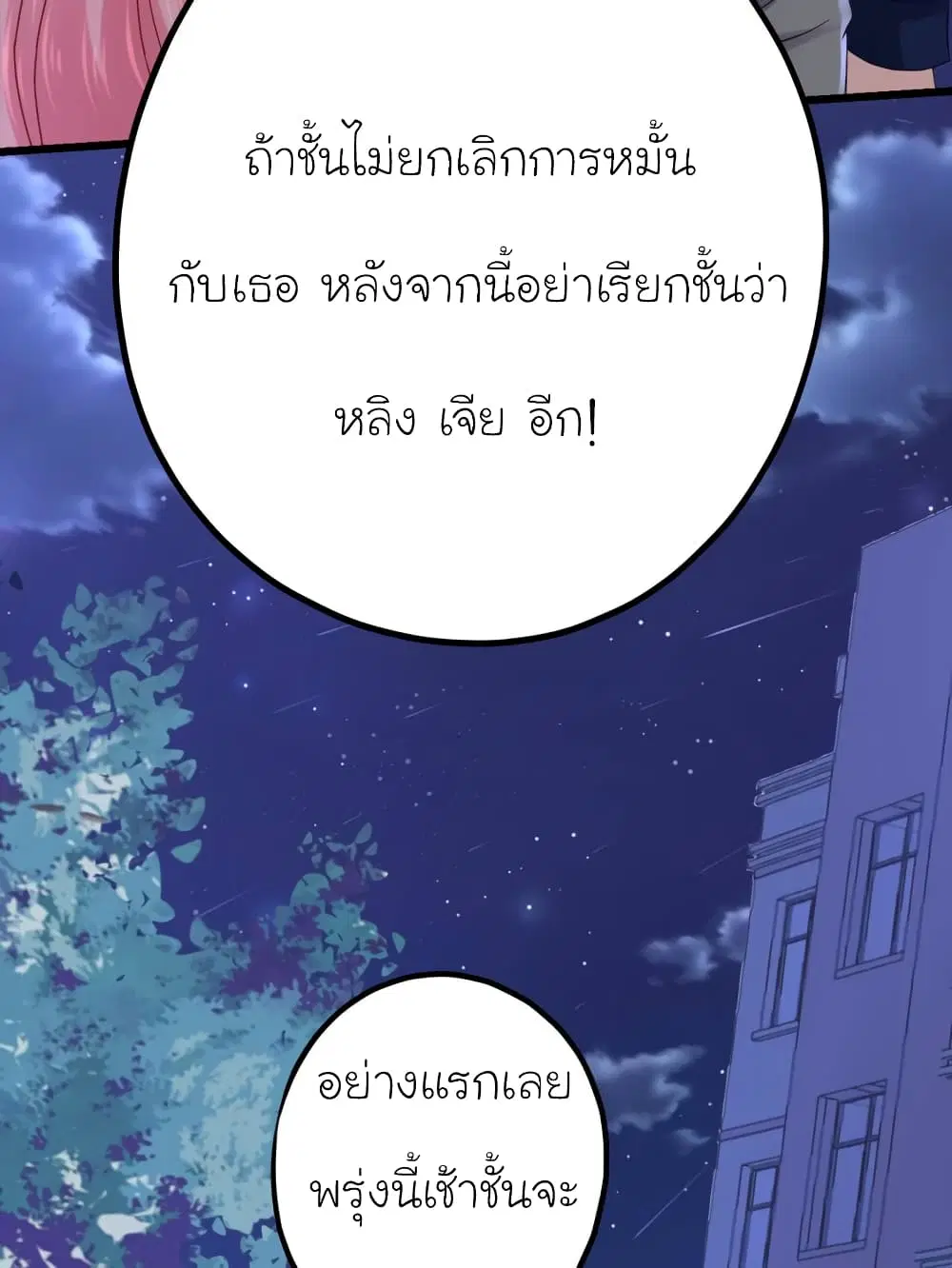 My Beautiful Time with You ตอนที่ 26 หน้า 8