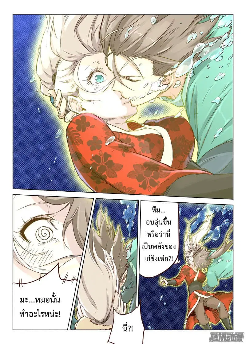 Star Martial God Techniquer ตอนที่ 40 หน้า 9
