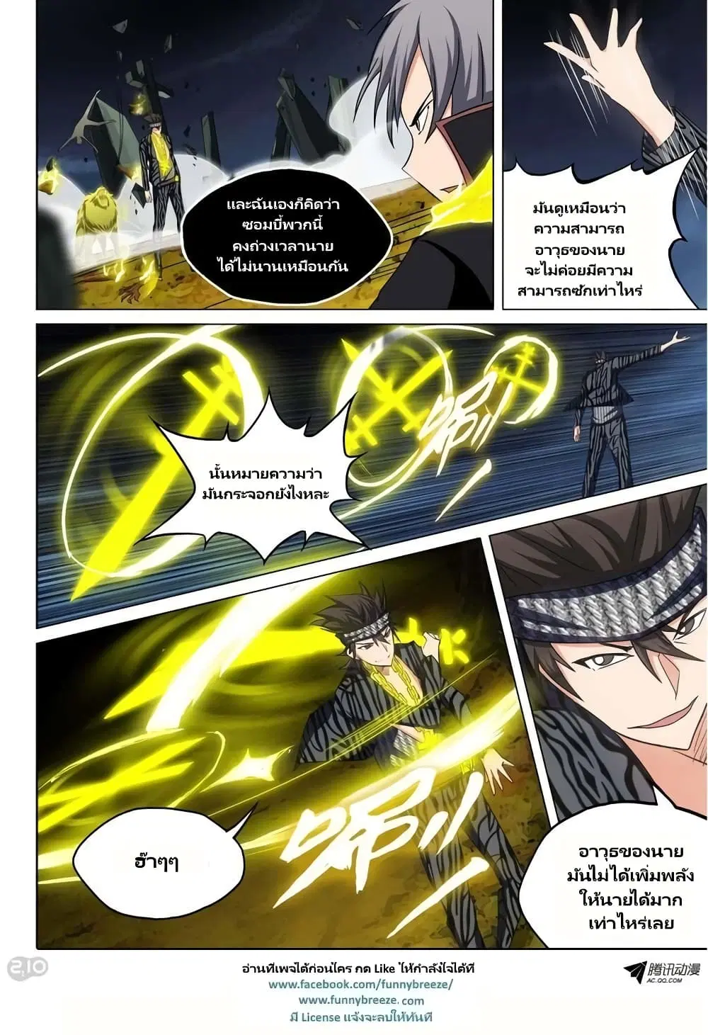 Silver Gravekeeper ตอนที่ 97 หน้า 10