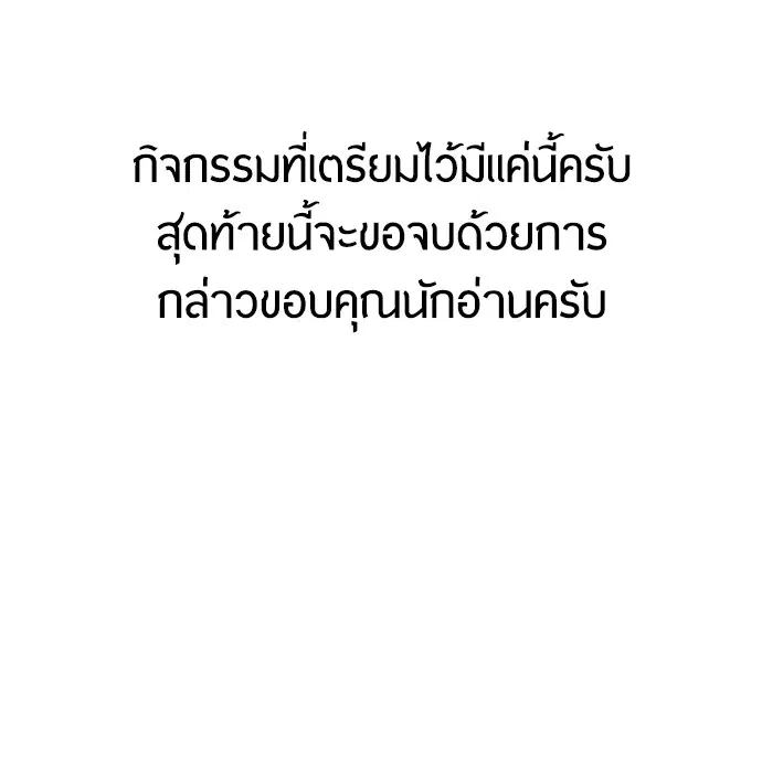 Superhuman Era ตอนที่ 90.5 หน้า 88