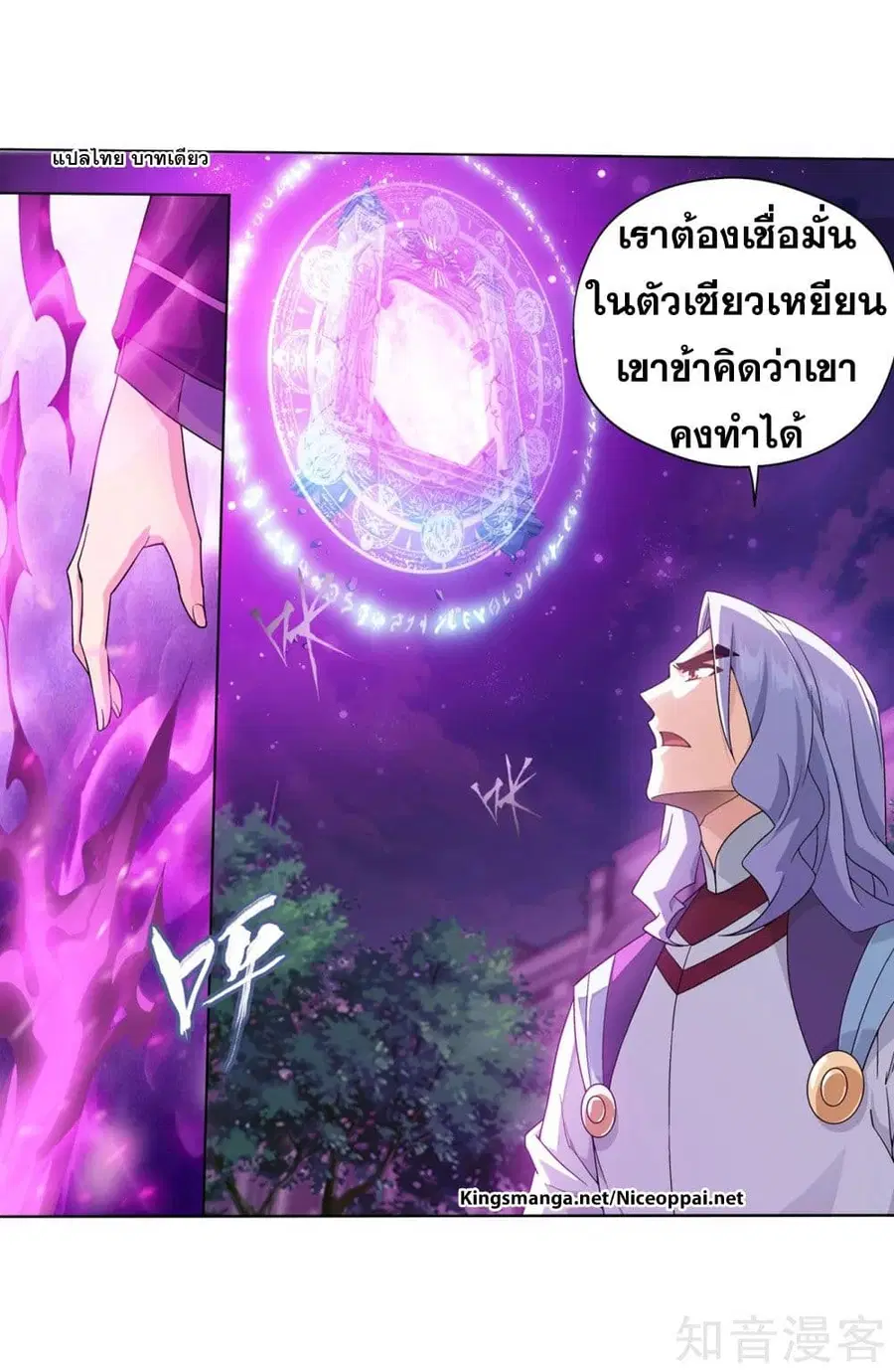 Doupo Cangqiong ตอนที่ 290 หน้า 38