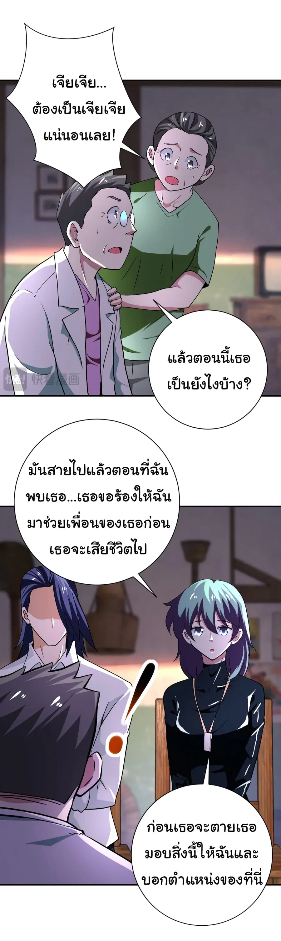 Apocalyptic Super System ตอนที่ 413 หน้า 4