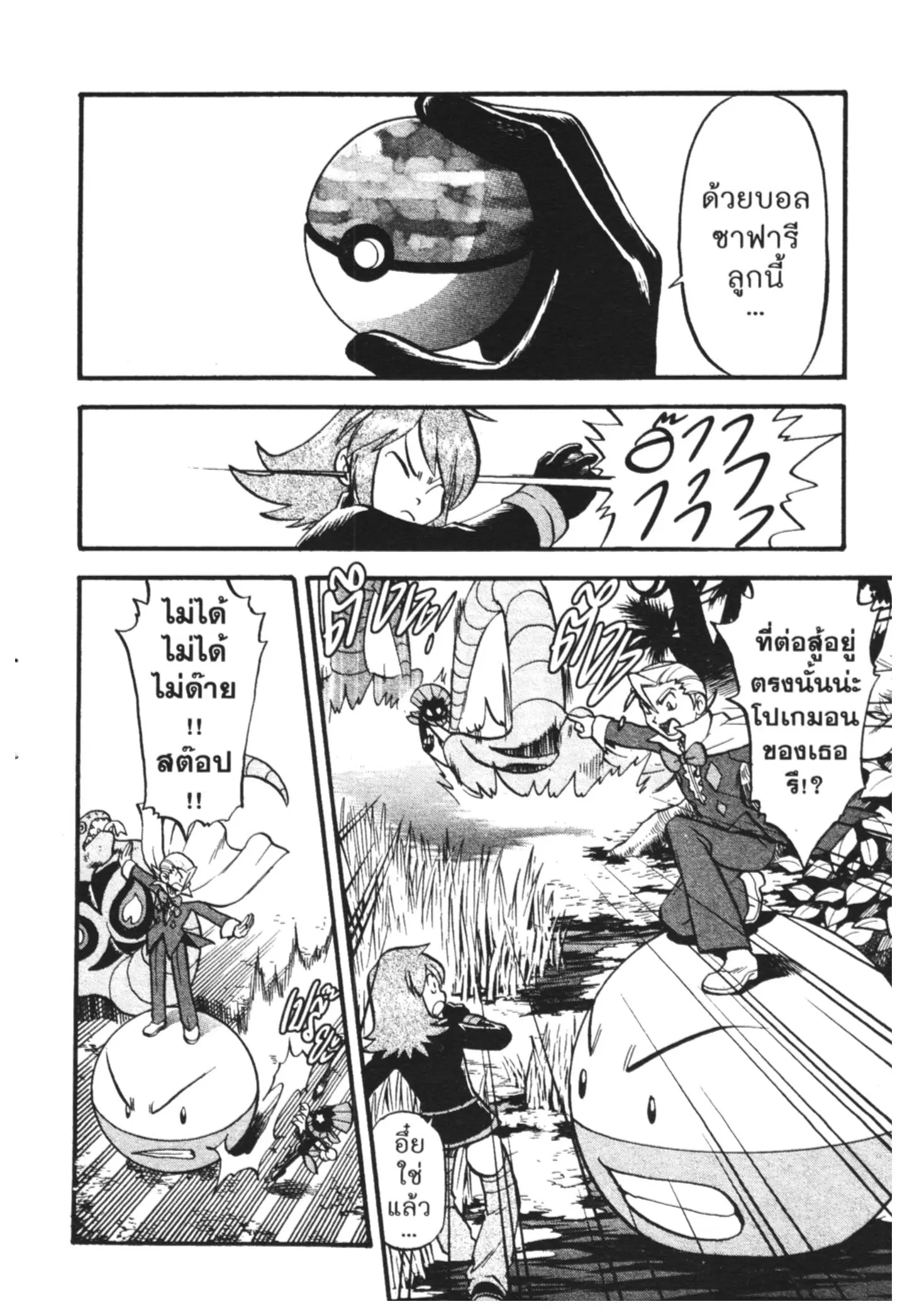 Pokémon ตอนที่ 446 หน้า 9