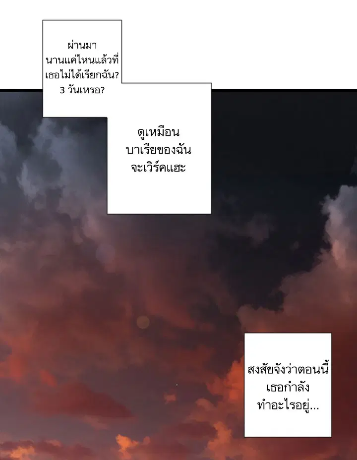 Her Summon ตอนที่ 13 หน้า 23
