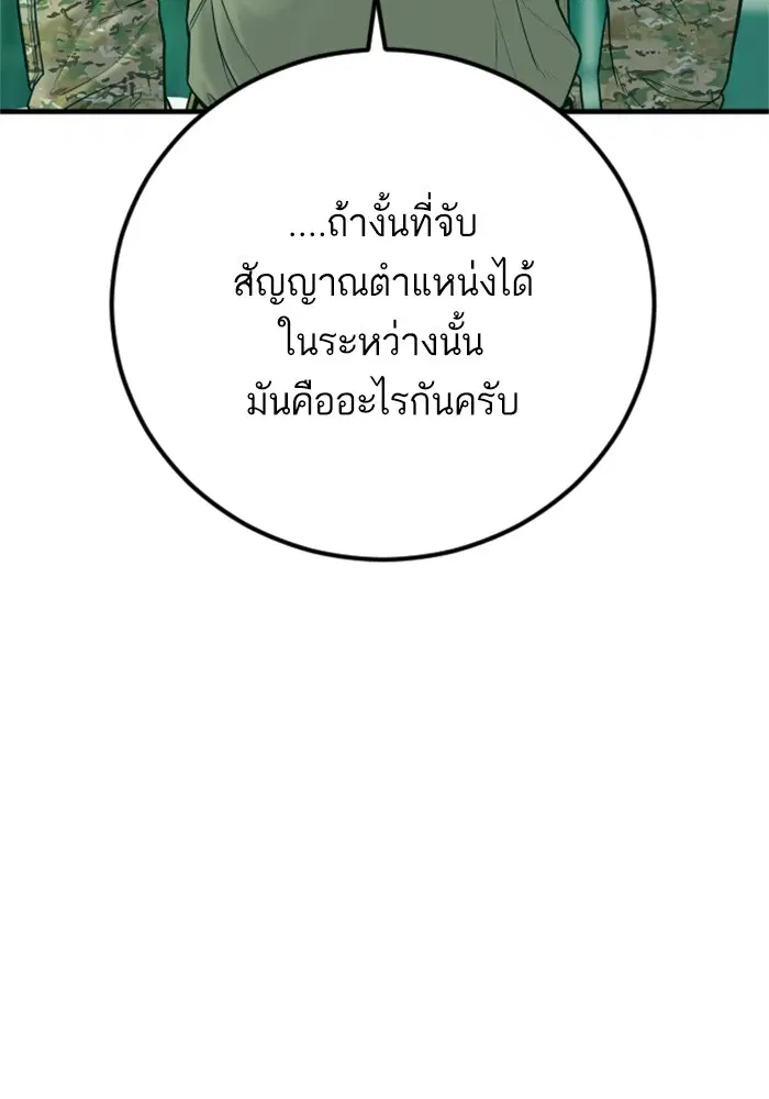 Manager Kim ตอนที่ 125 หน้า 113