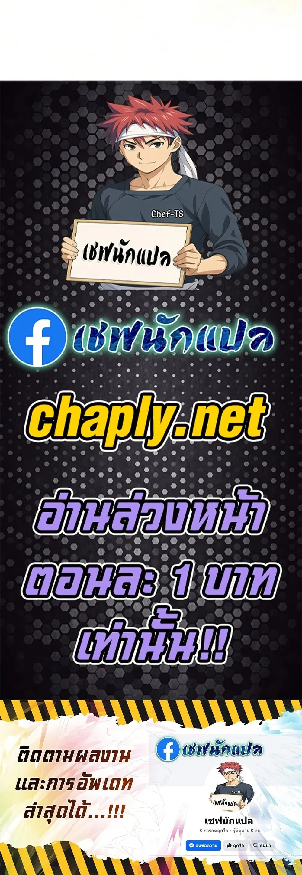 The Lazy Lord Masters the Sword ตอนที่ 147 หน้า 80