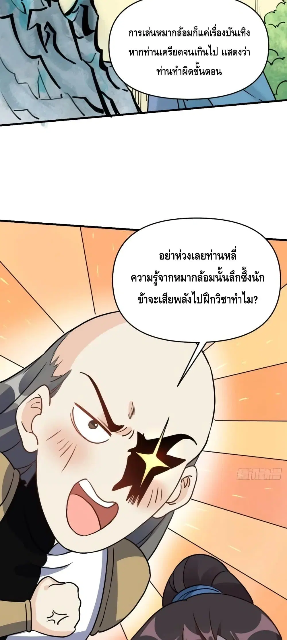 It Turns Out That I Am A Big Cultivator ตอนที่ 152 หน้า 38