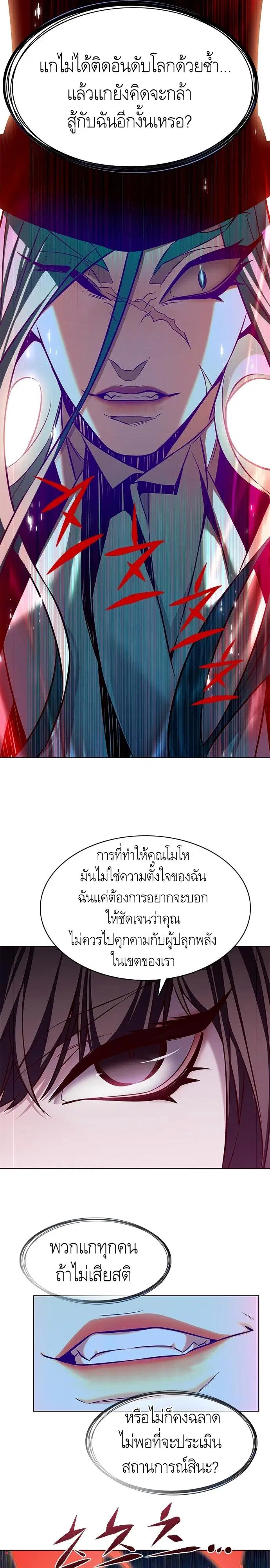 Eleceed ตอนที่ 182 หน้า 23