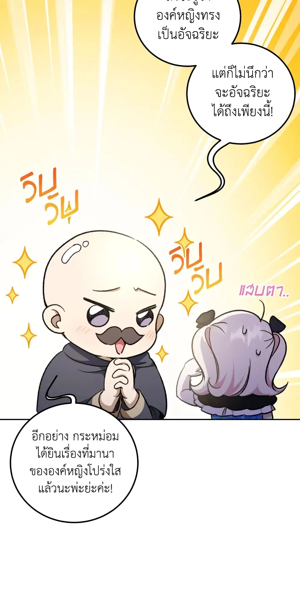 The Wicked Little Princess ตอนที่ 82 หน้า 26