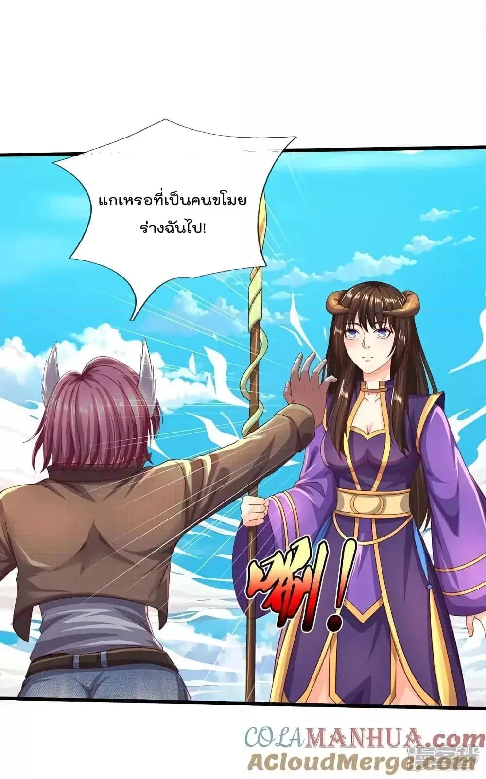 I’m the Great Immortal ตอนที่ 613 หน้า 2