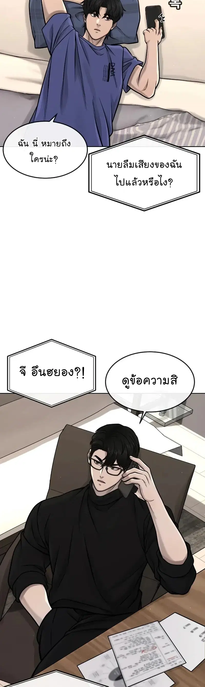Quest Supremacy ตอนที่ 113 หน้า 48