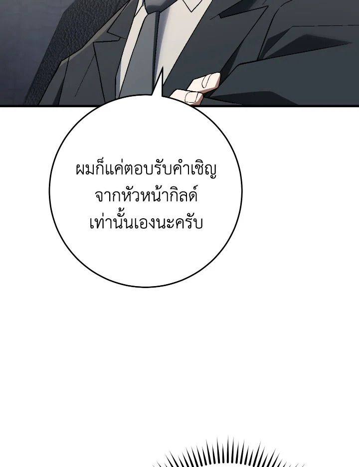 The Hero Returns ตอนที่ 113 หน้า 16