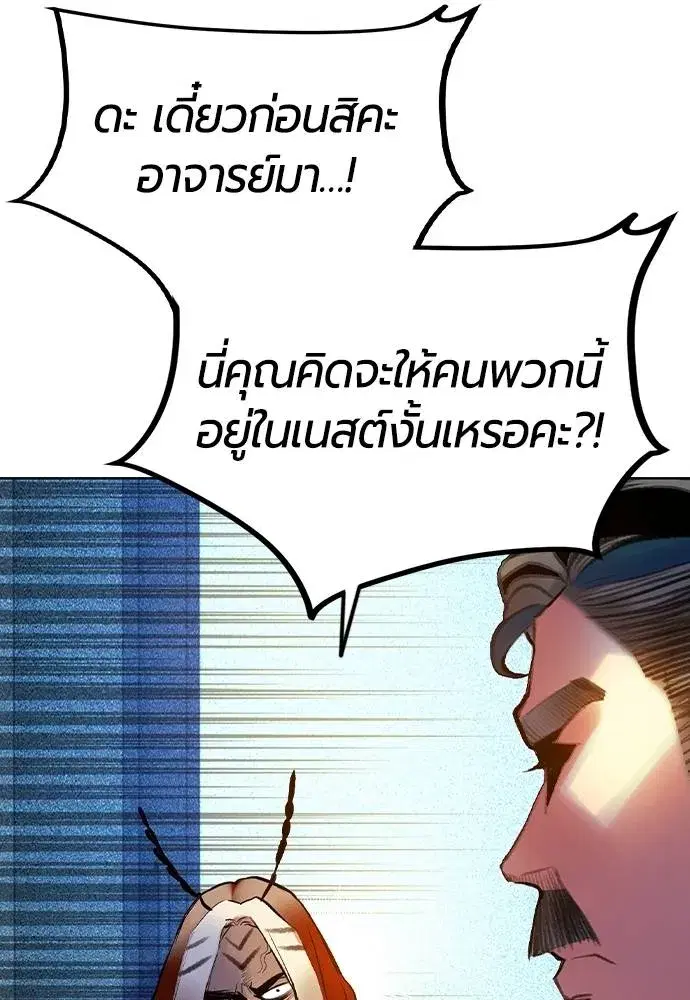 Jungle Juice ตอนที่ 133 หน้า 85