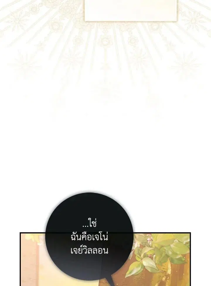 A Princess Who Reads Fortune ตอนที่ 47 หน้า 134