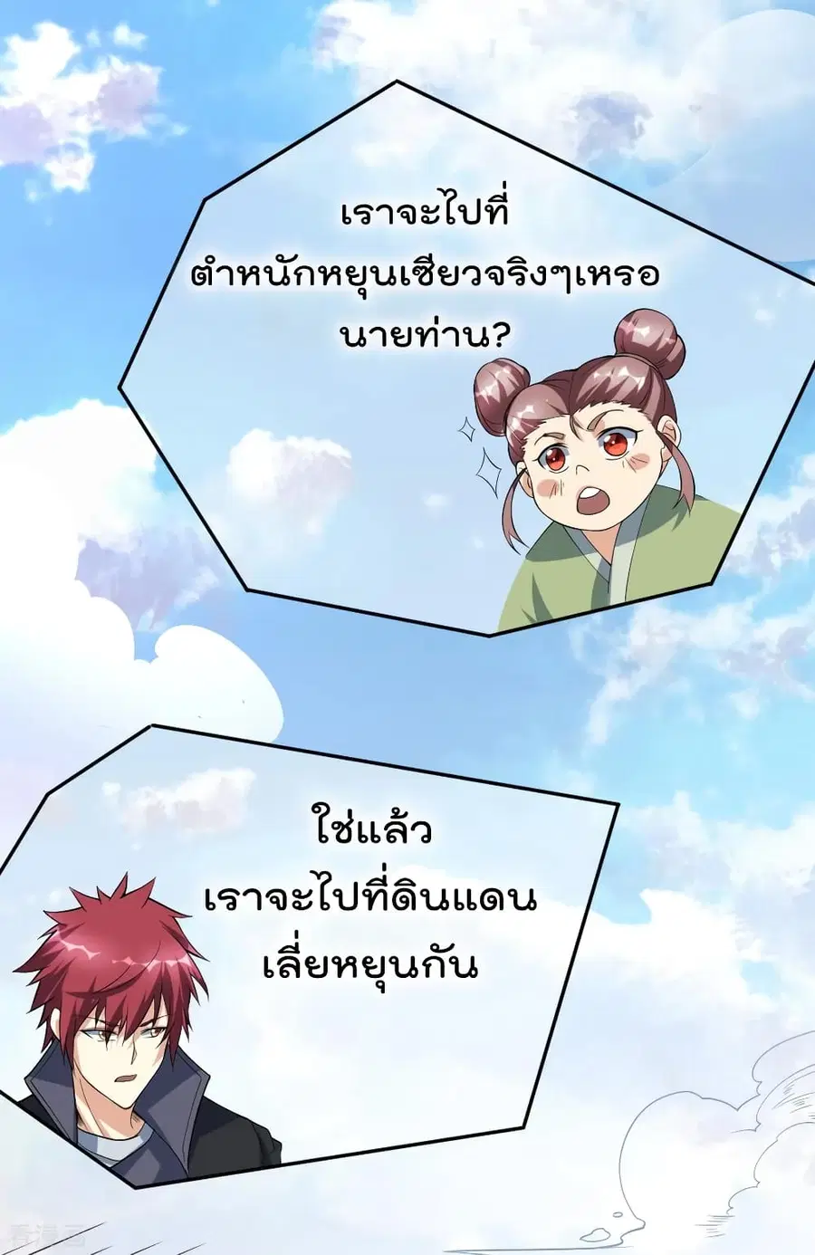 Immortal King of City ตอนที่ 159 หน้า 32