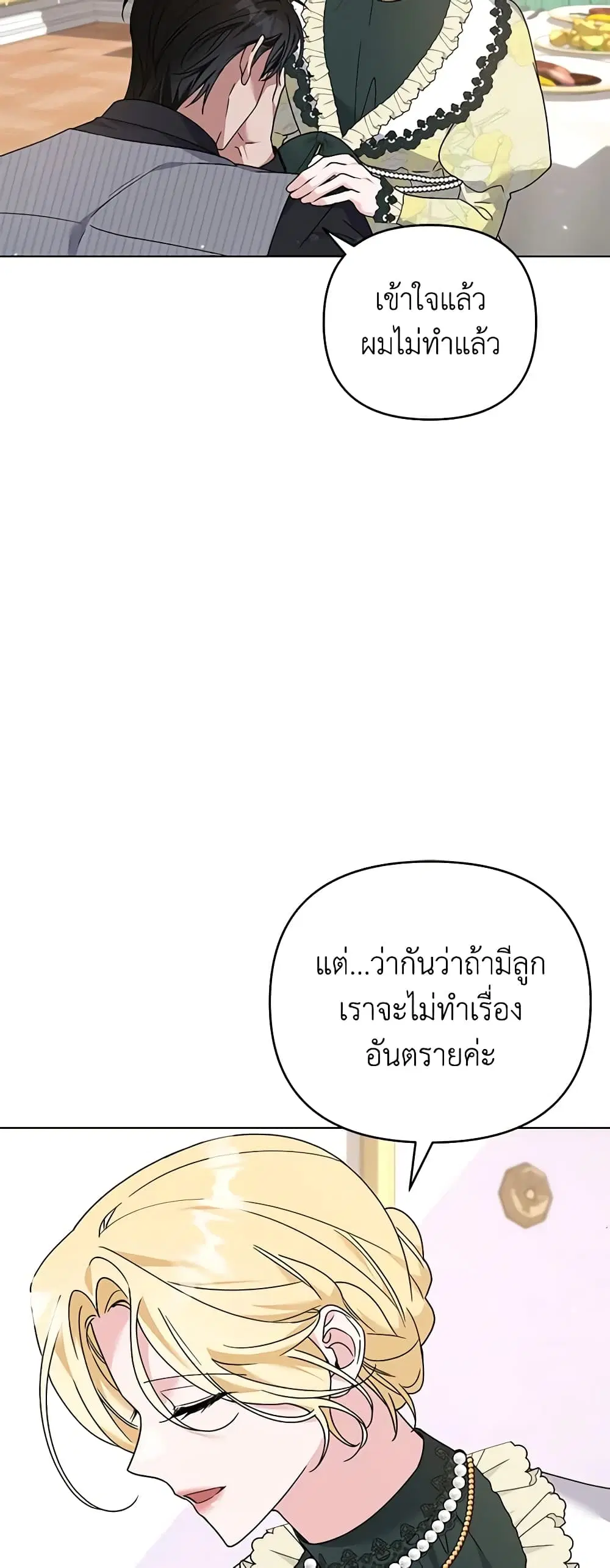 What It Means to Be You ตอนที่ 147 หน้า 16