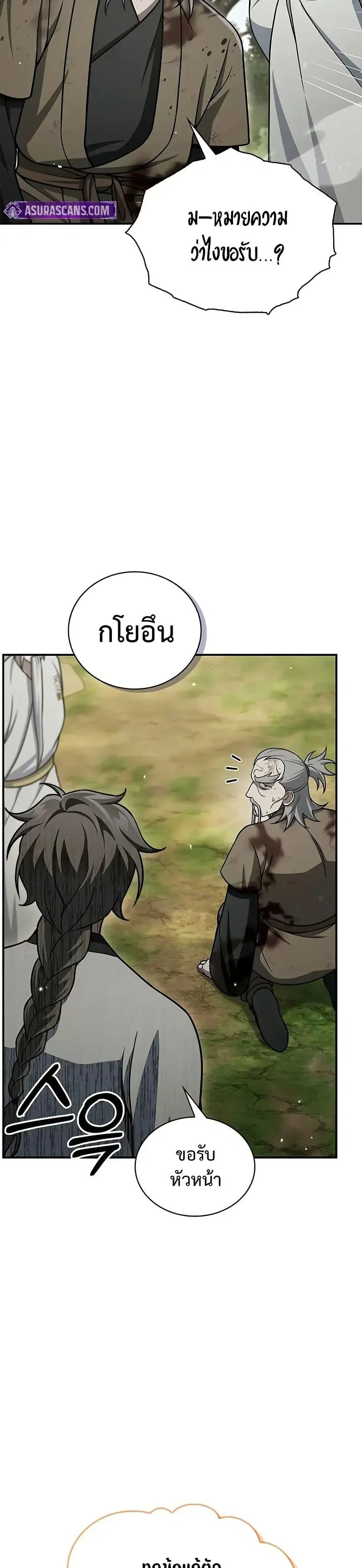 Heavenly Grand Archive’s Young Master ตอนที่ 121 หน้า 20