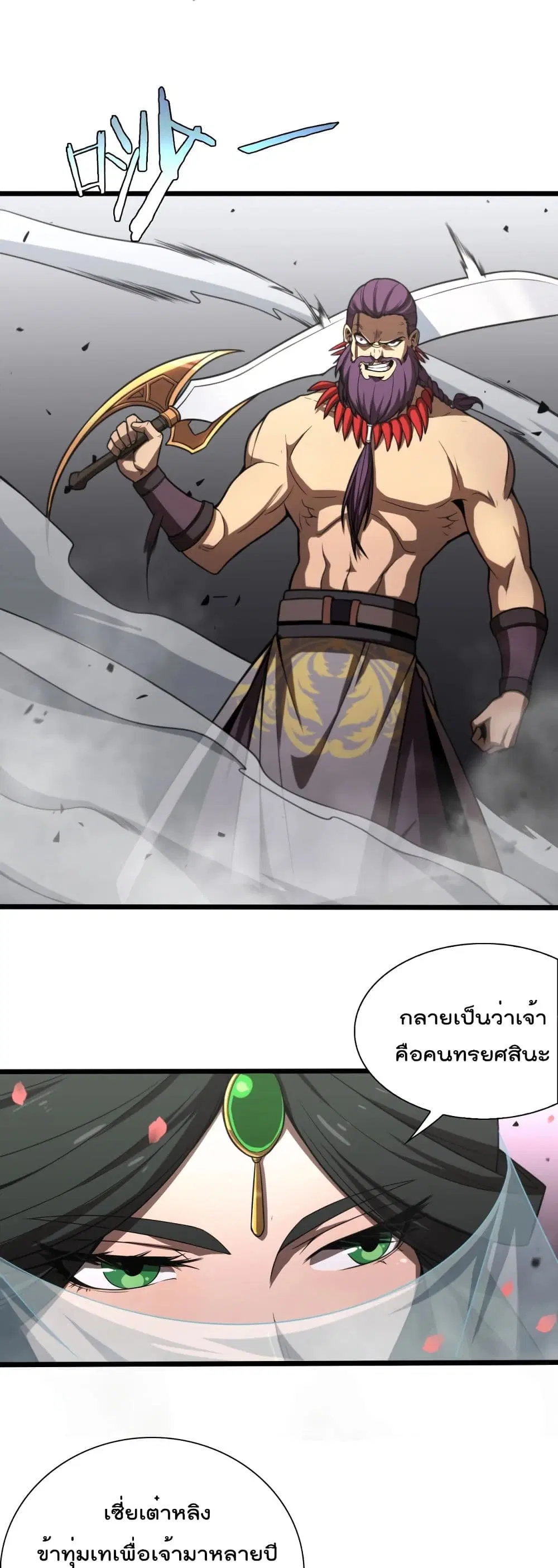 World’s Apocalypse Online ตอนที่ 26 หน้า 2