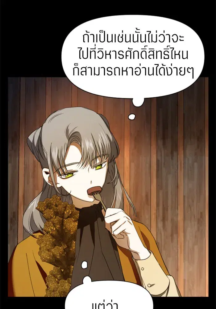 Your Throne ตอนที่ 27 หน้า 92