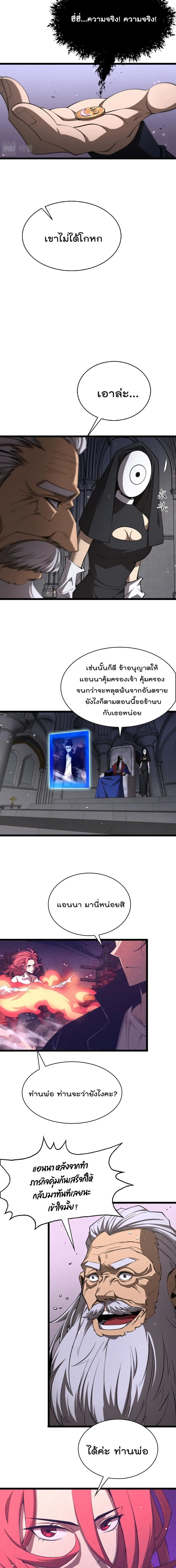 World’s Apocalypse Online ตอนที่ 82 หน้า 7