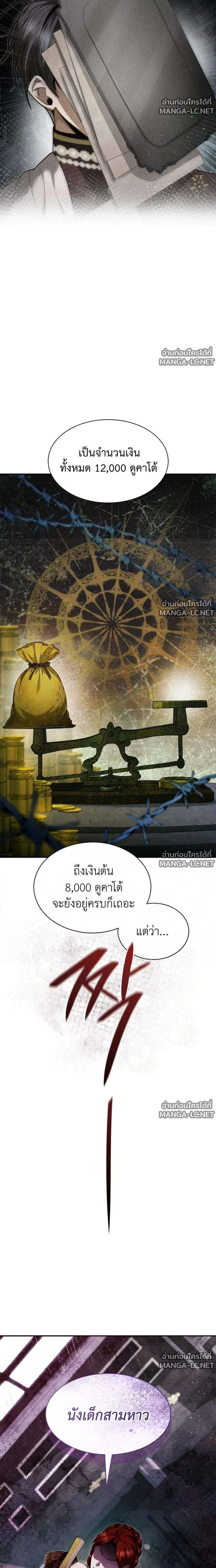 Sister I Am the Queen in This Life ตอนที่ 206 หน้า 9