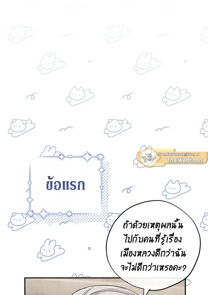 The Villain’s Match Is Too Perfect – คู่ดูตัวของนางร้ายเพอร์เฟกต์เกินไป ตอนที่ 36 หน้า 57