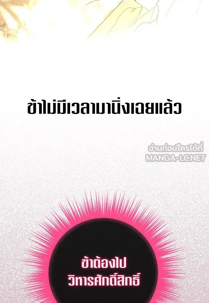 Your Throne ตอนที่ 184 หน้า 18