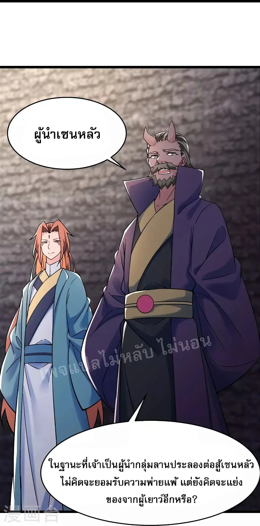 My Harem is All Female Students ตอนที่ 141 หน้า 19