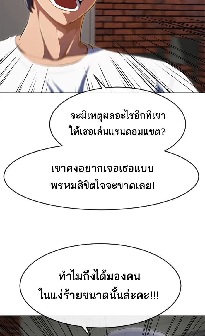 Random Chat ตอนที่ 214 หน้า 54