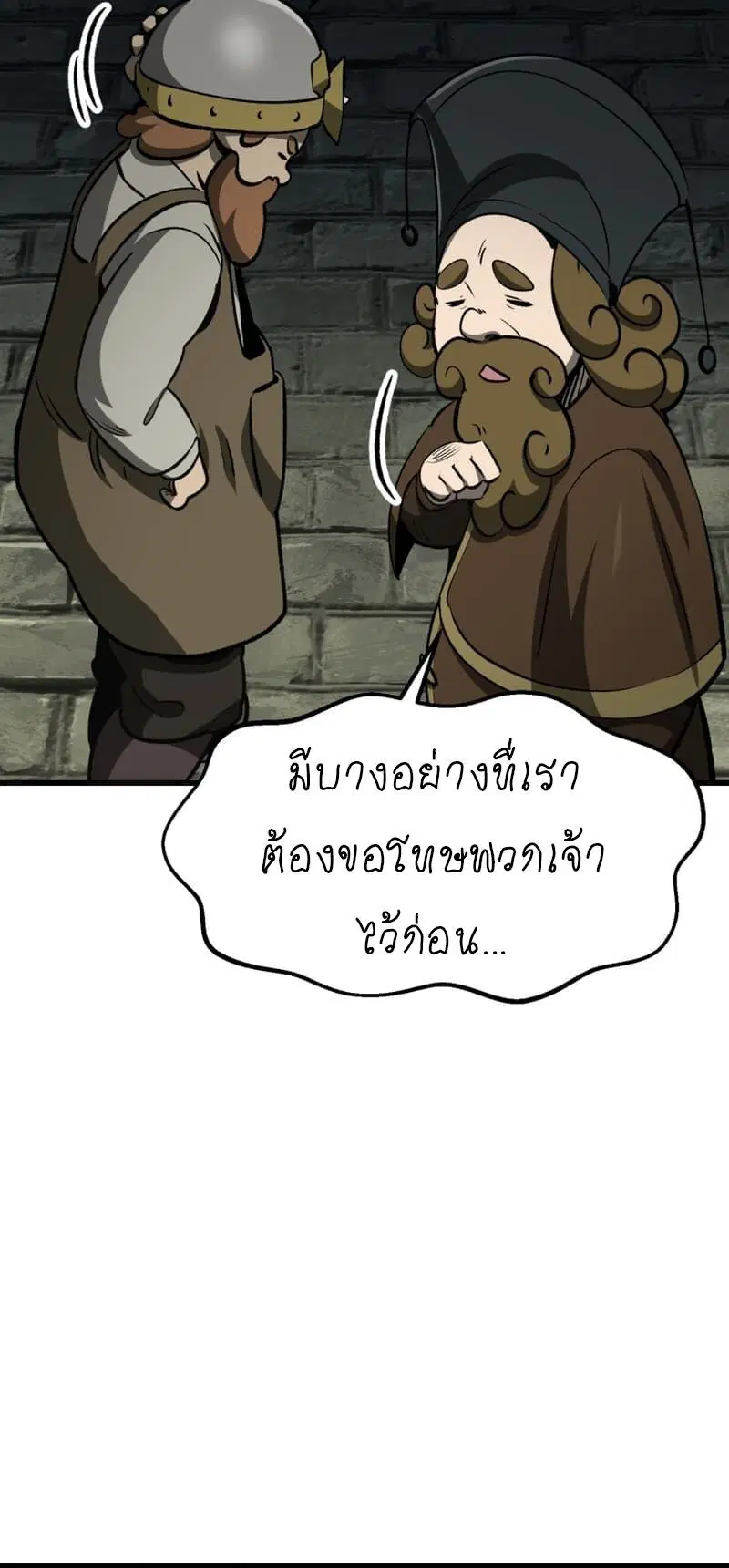 Survival Of Blade King ตอนที่ 217 หน้า 20