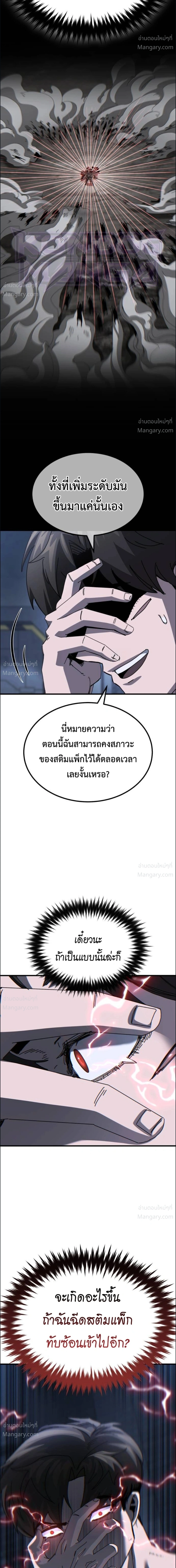 A Space Marine Gets a Status Window – สเปซมารีนผู้ปลุกหน้าต่างสถานะ ตอนที่ 3 หน้า 21