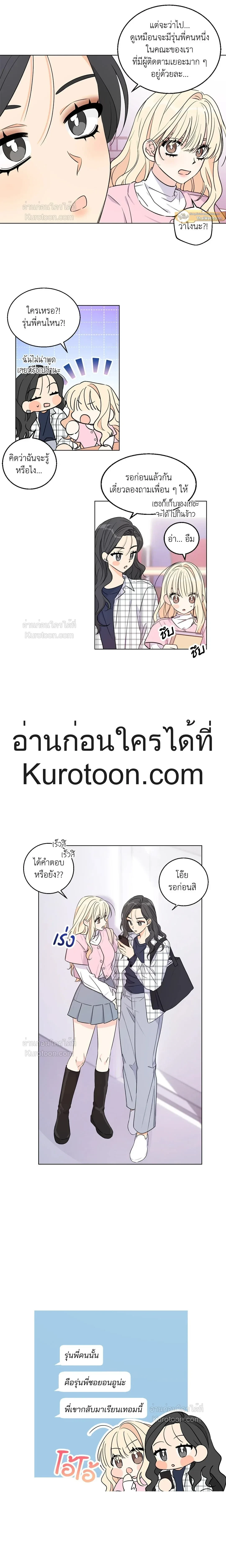 Eonni! #I’ll Tag You – พี่คะ! ขอแท็กหน่อยได้ไหม ตอนที่ 1 หน้า 4