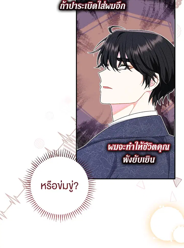 The Villain’s Match Is Too Perfect – คู่ดูตัวของนางร้ายเพอร์เฟกต์เกินไป ตอนที่ 17 หน้า 110