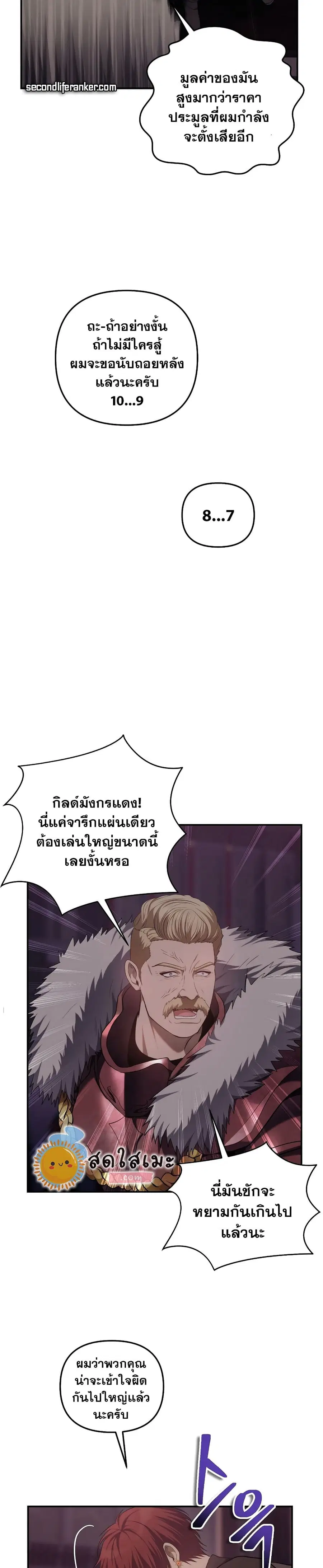 Ranker Who Lives A Second Time ตอนที่ 145 หน้า 20
