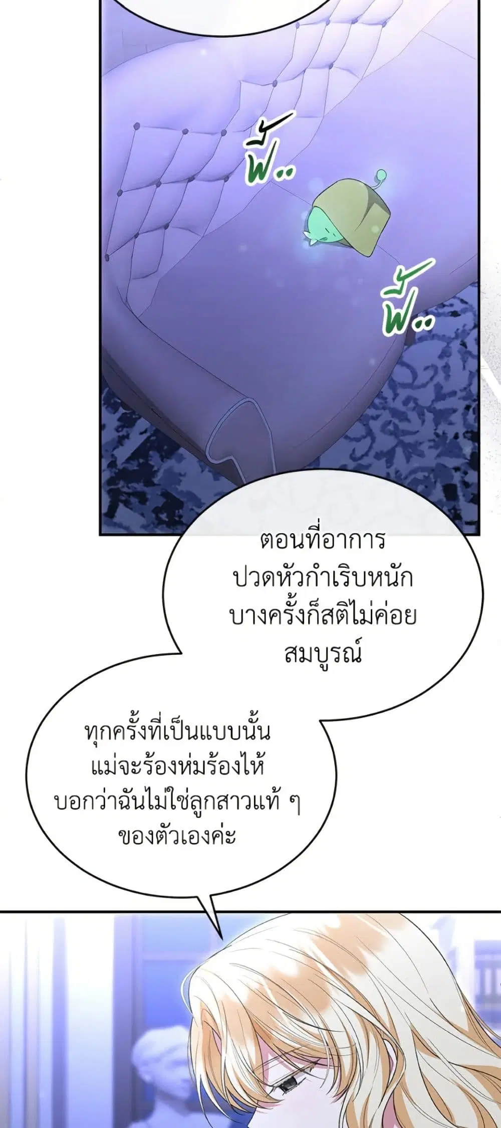 The Real Daughter Is Back ตอนที่ 144 หน้า 7