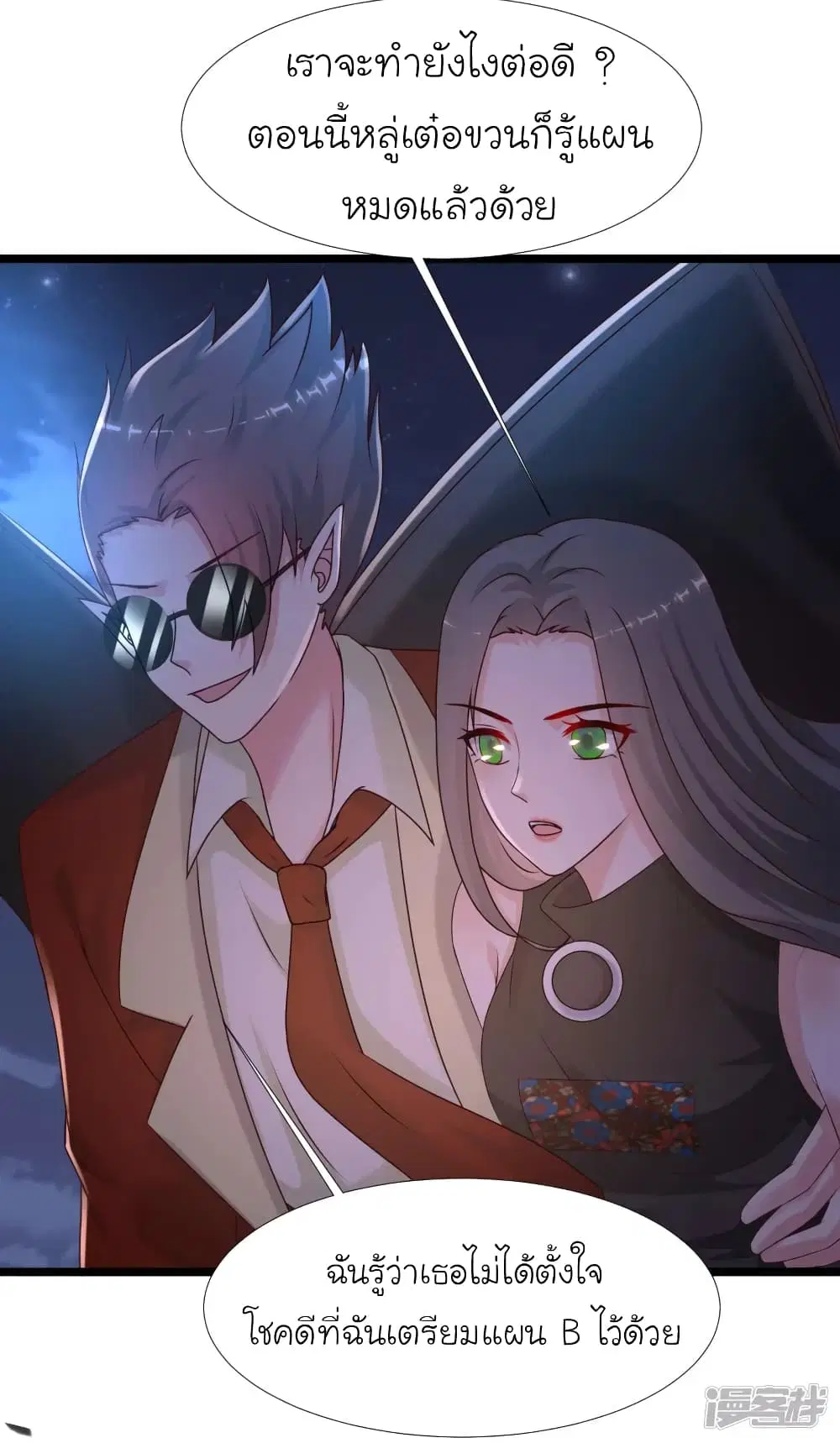 The Strongest Peach Blossom ตอนที่ 217 หน้า 15