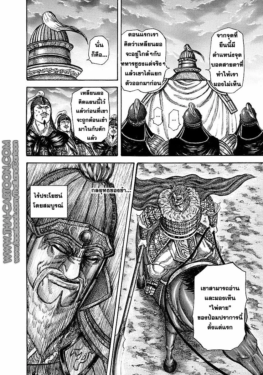 Kingdom ตอนที่ 229 หน้า 8