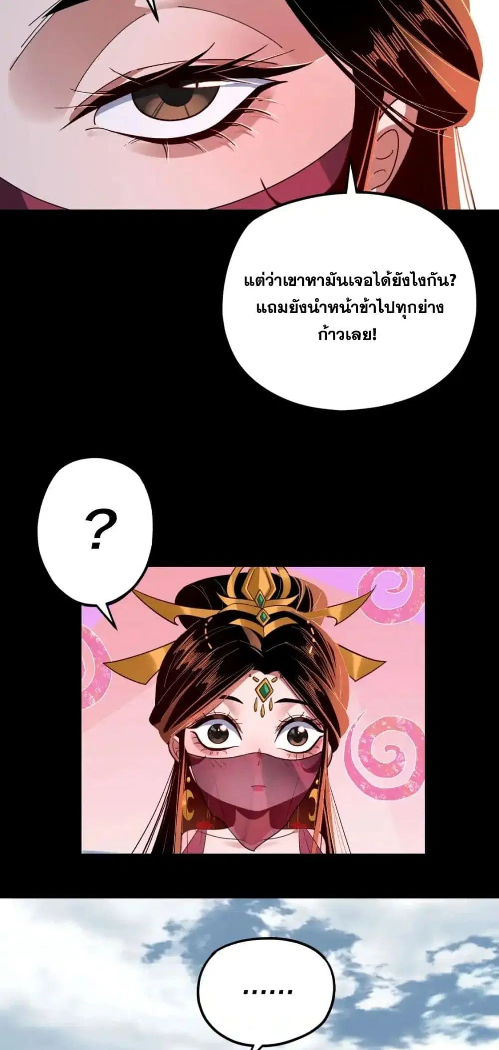 Villain is here ตอนที่ 115 หน้า 20