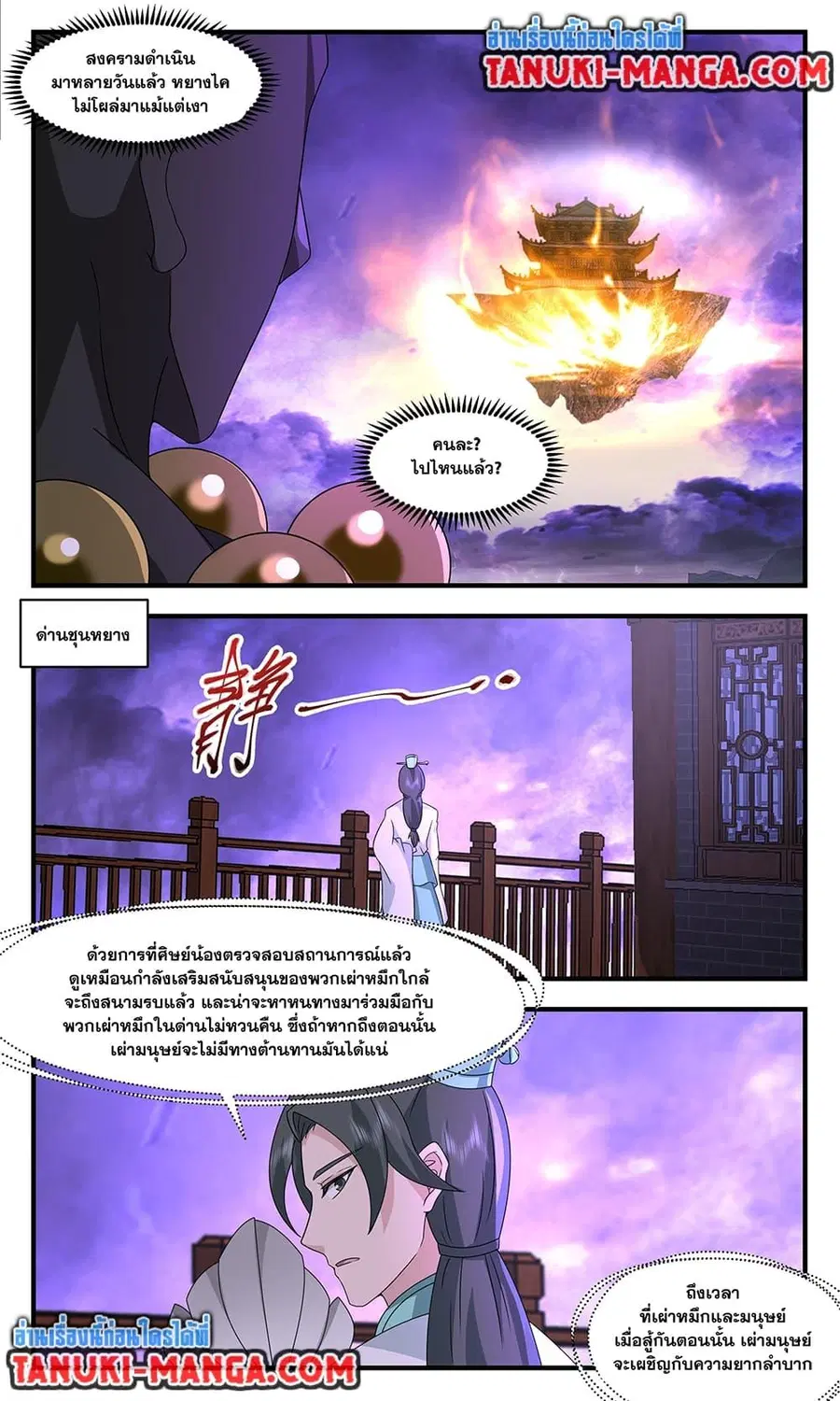 Martial Peak ตอนที่ 3706 หน้า 7
