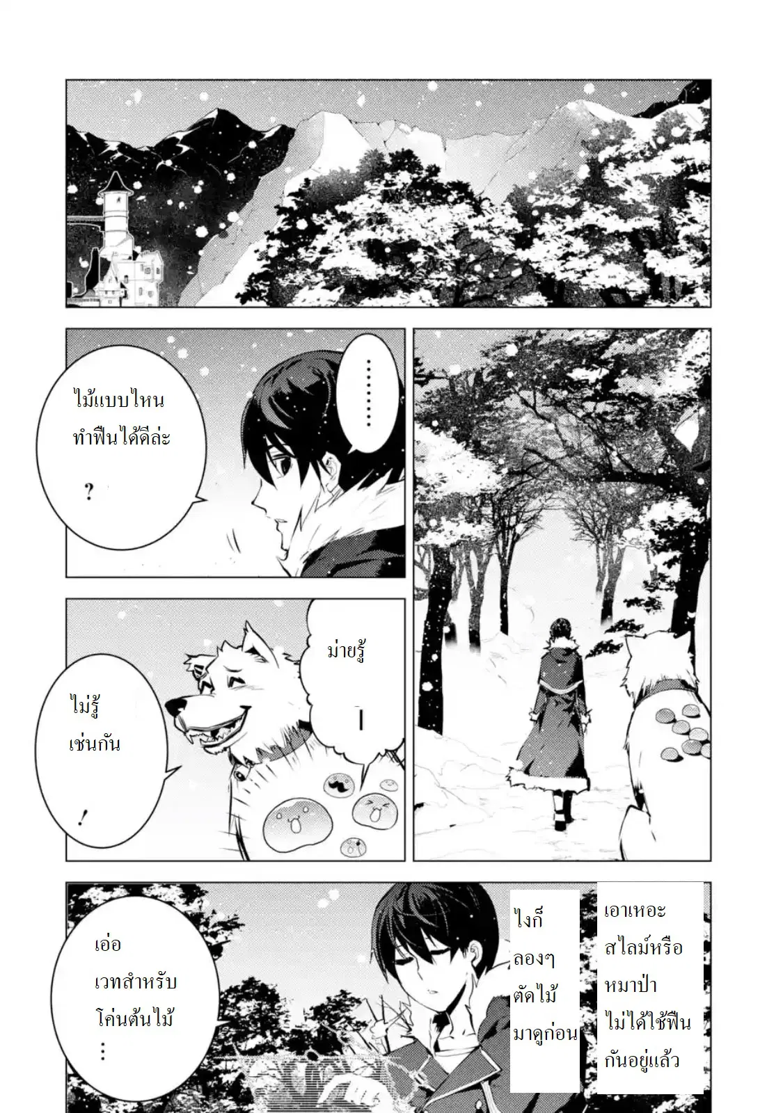 Tensei Kenja no Isekai Life ตอนที่ 12.1 หน้า 10