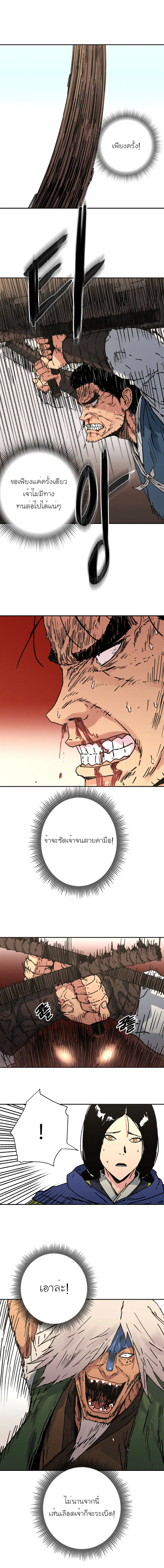 Peerless Dad ตอนที่ 167 หน้า 7