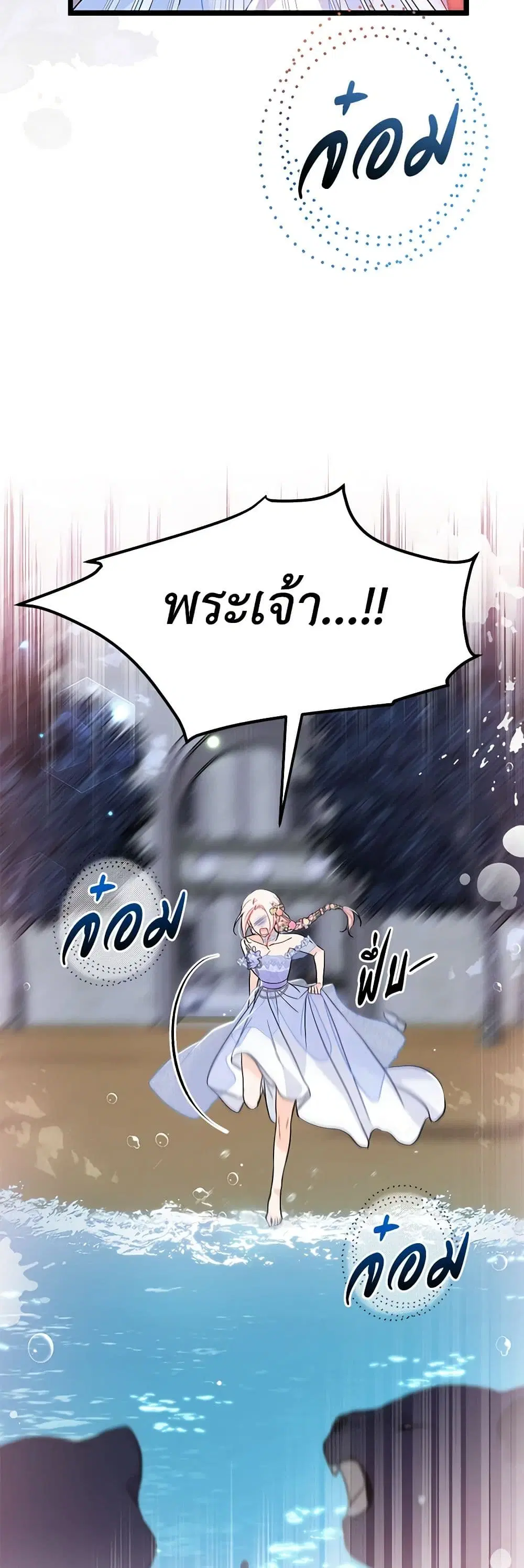 The Symbiotic Relationship Between a Panther and a Rabbit ตอนที่ 148 หน้า 36