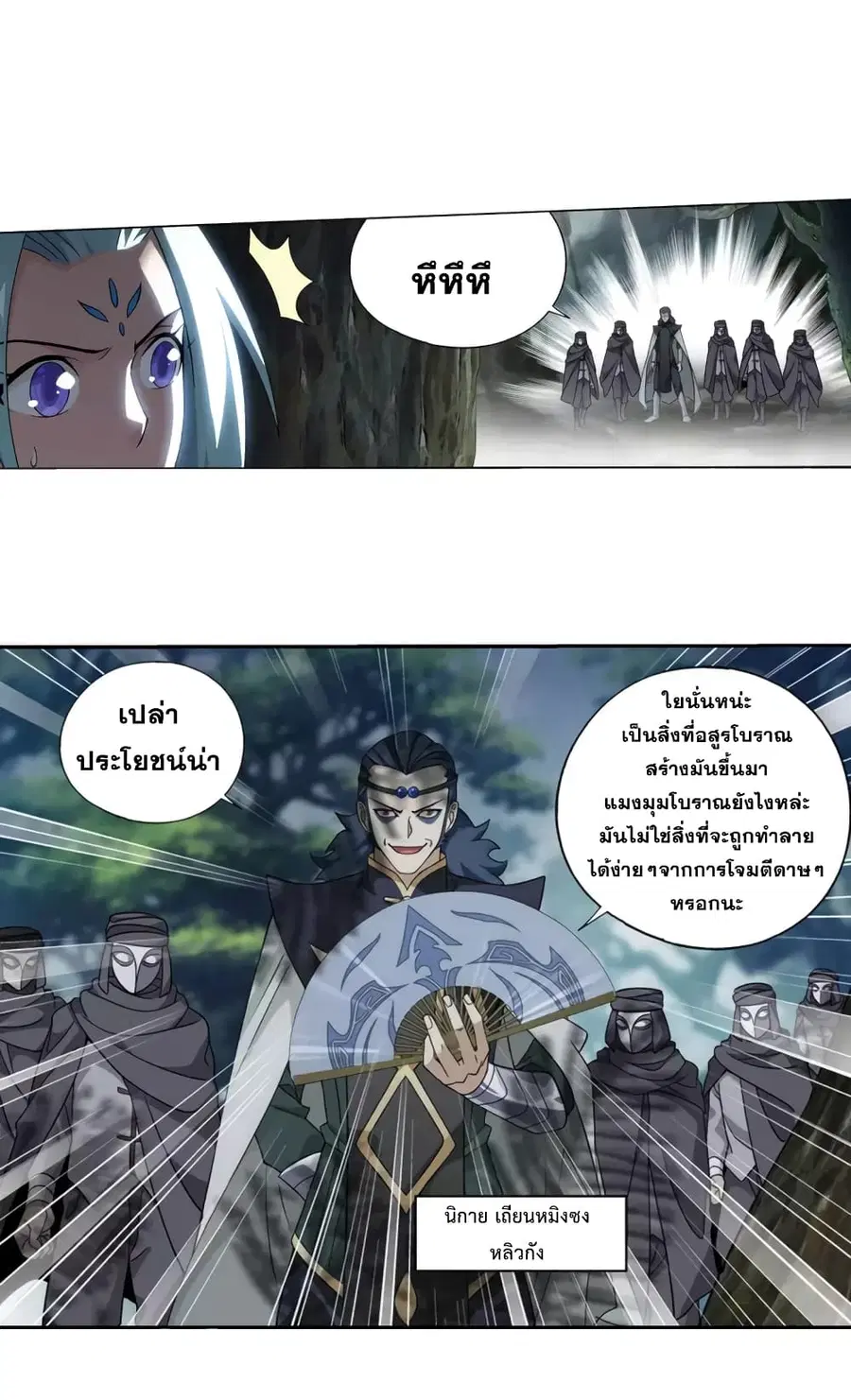 Doupo Cangqiong ตอนที่ 366 หน้า 29