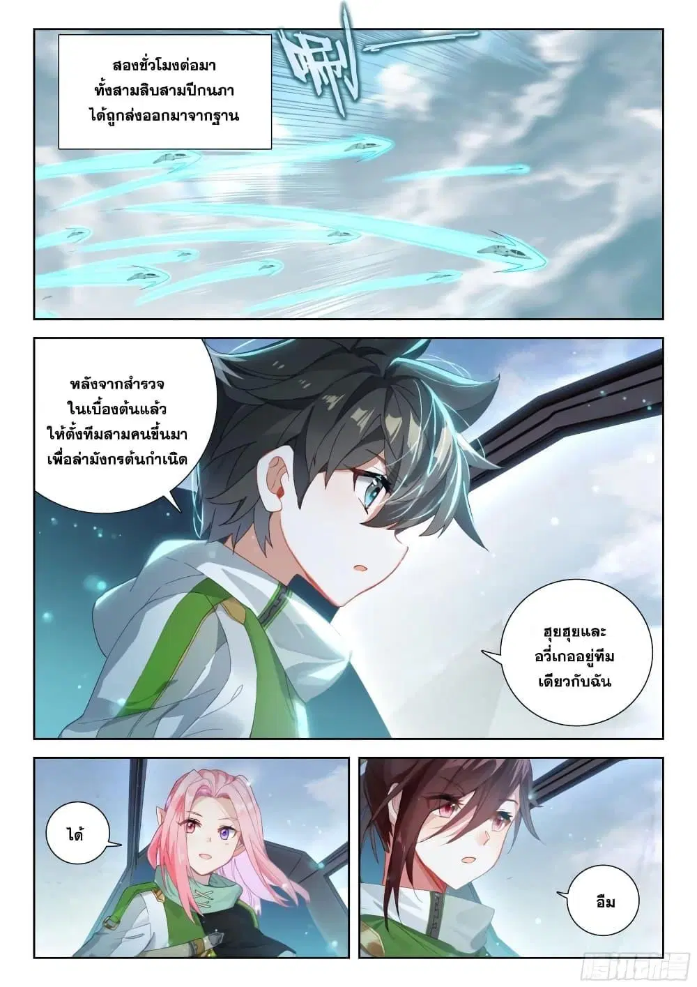 Douluo Dalu IV: Zhongji Douluo ตอนที่ 382 หน้า 8