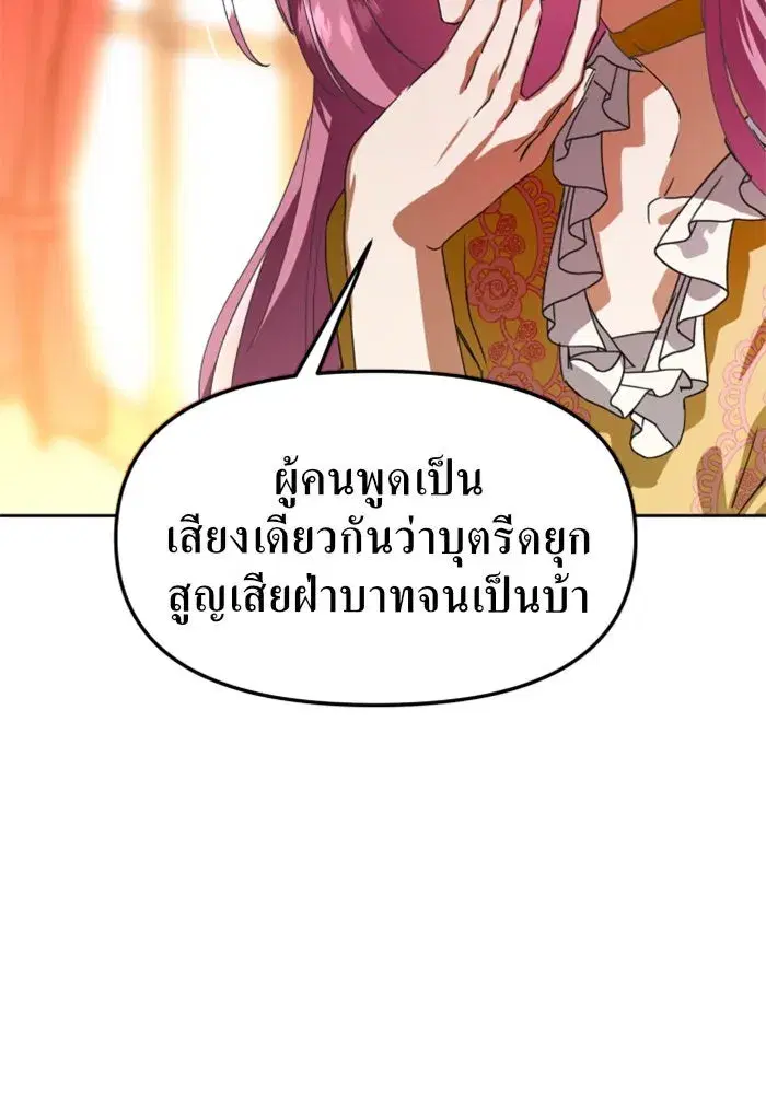 Your Throne ตอนที่ 8 หน้า 50