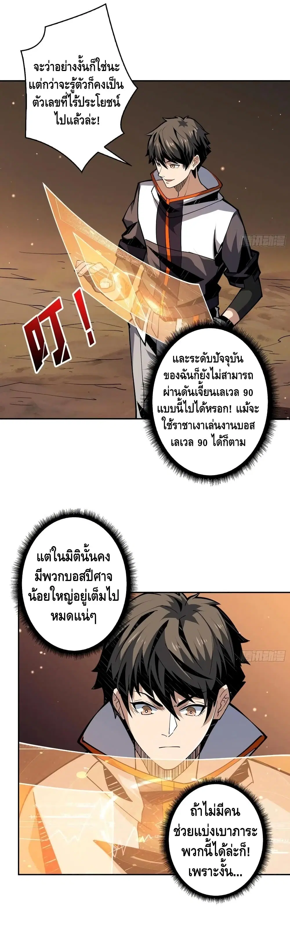 King Account at the Start ตอนที่ 87 หน้า 4