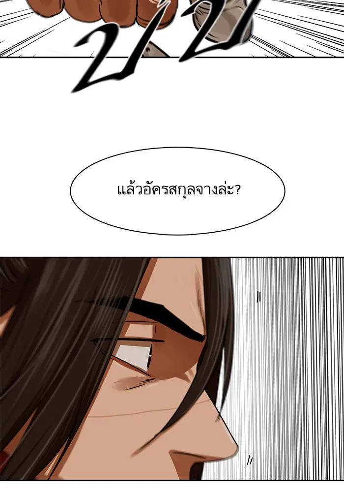 Escort Warrior ตอนที่ 201 หน้า 45