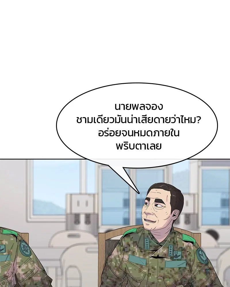Kitchen Soldier ตอนที่ 105 หน้า 33