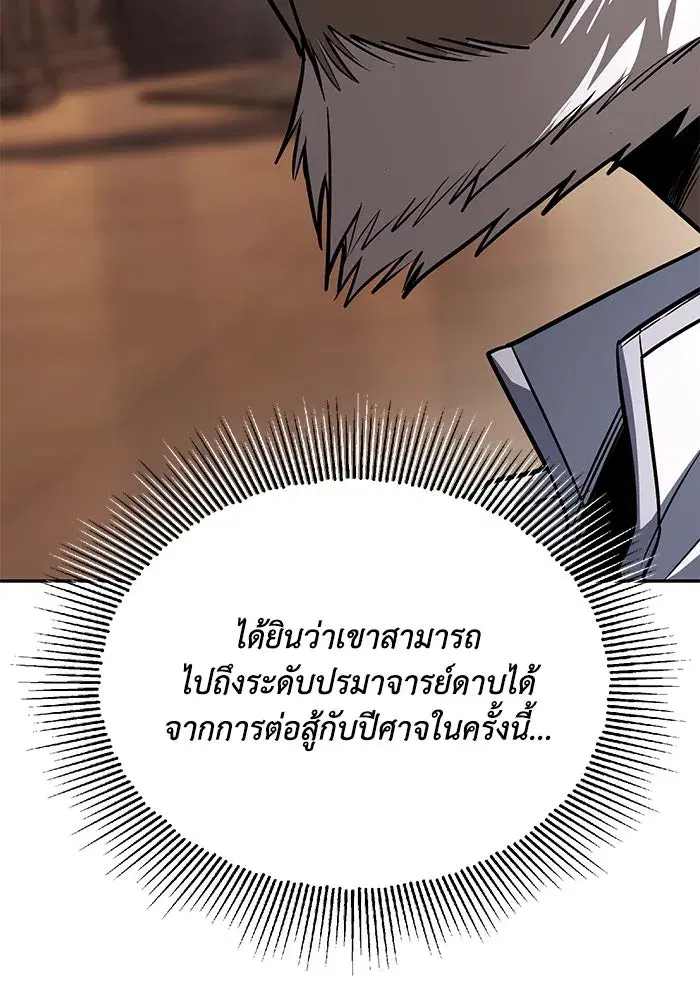 The Lazy Lord Masters the Sword ตอนที่ 117 หน้า 14
