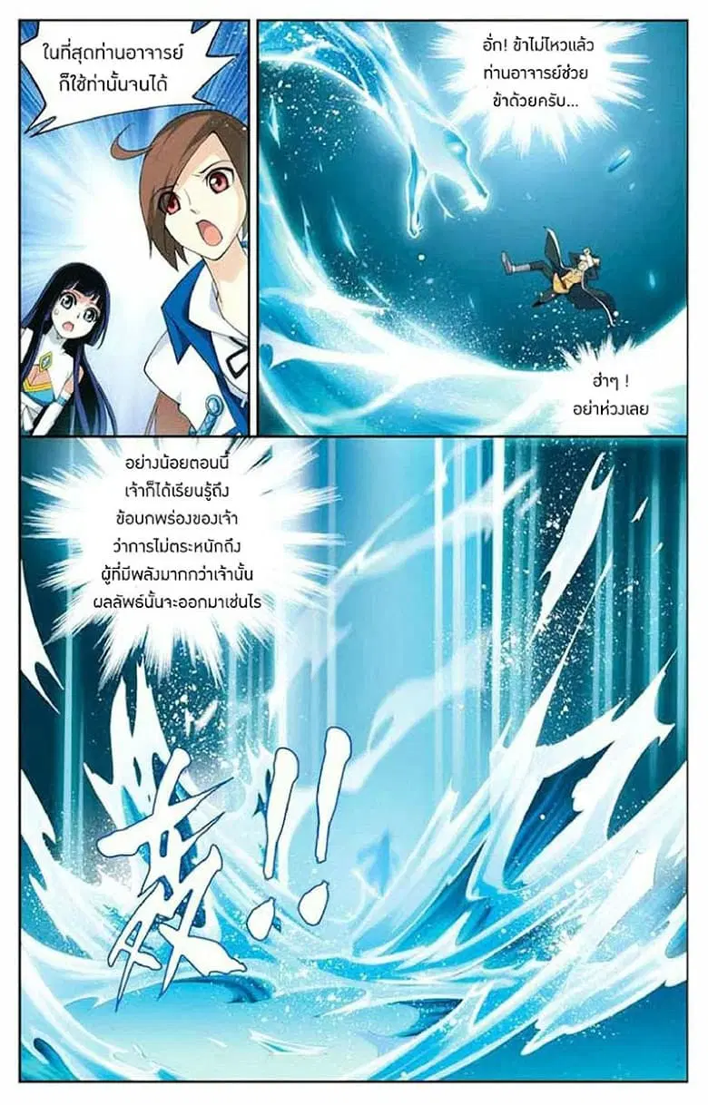 Doupo Cangqiong ตอนที่ 20 หน้า 9